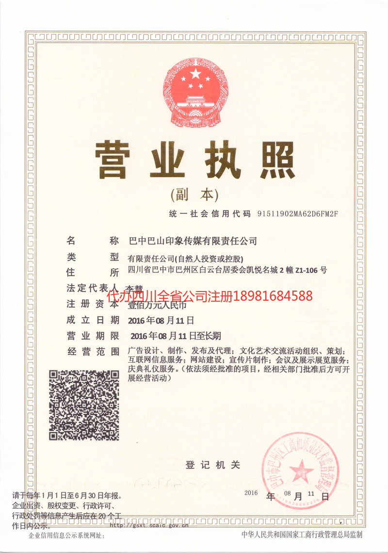 诸城诸城巴山印象传媒有限责任公司