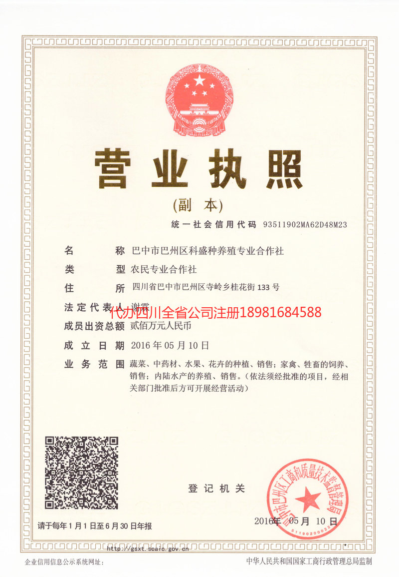 诸城诸城科盛种养殖专业合作社