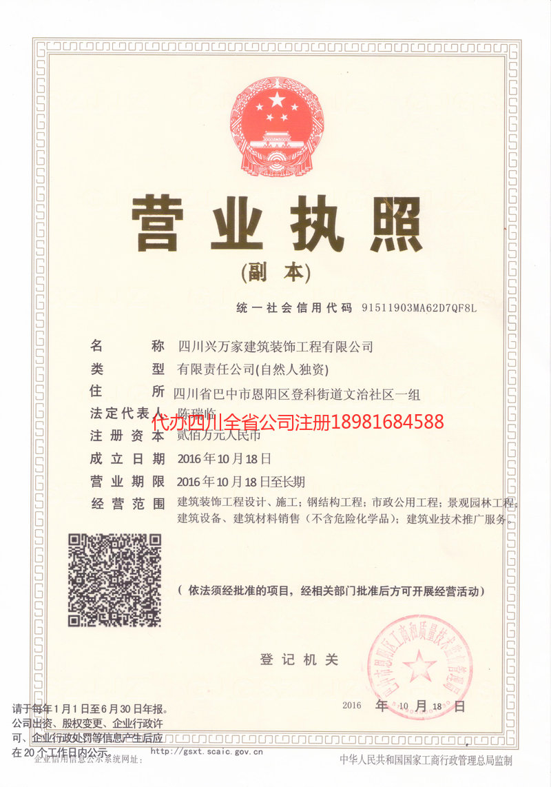 诸城诸城兴万家建筑装饰工程有限公司