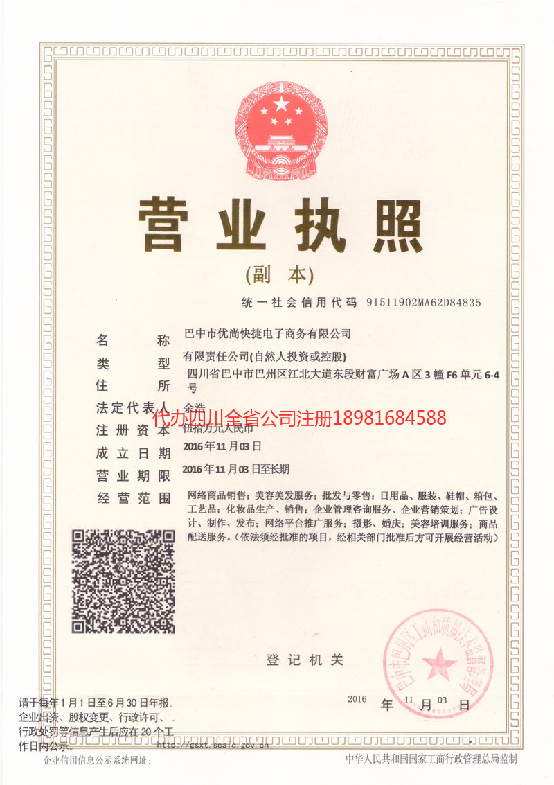 诸城诸城忧尚快捷电子商务有限公司