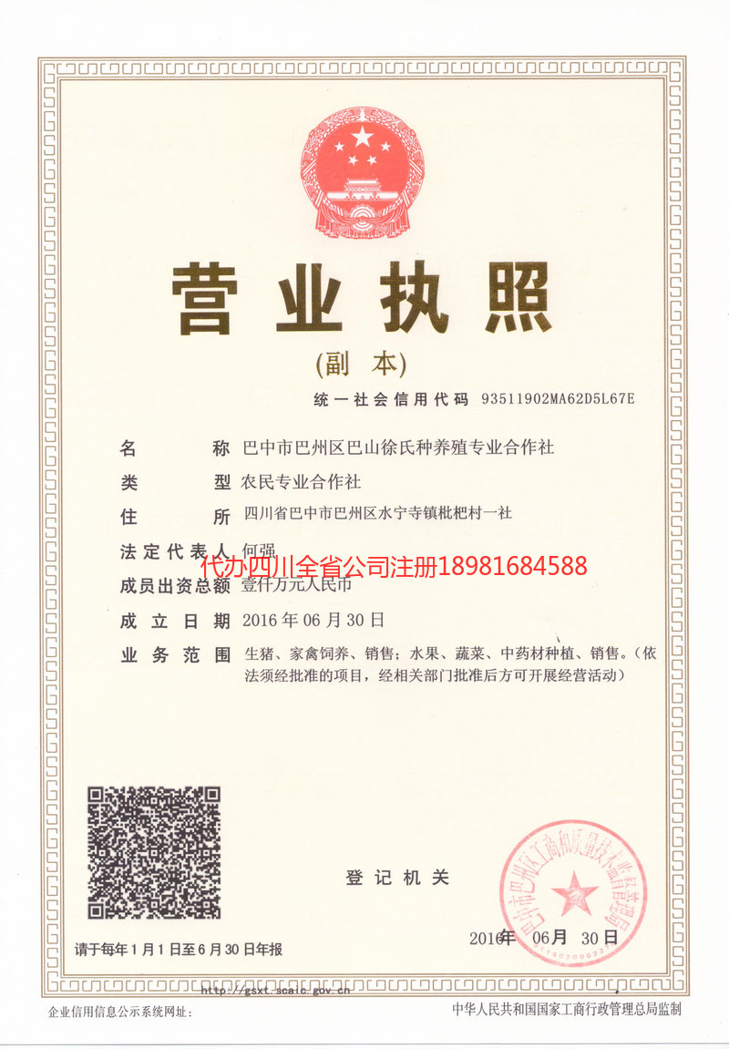 诸城诸城巴山徐氏种养殖专业合作社