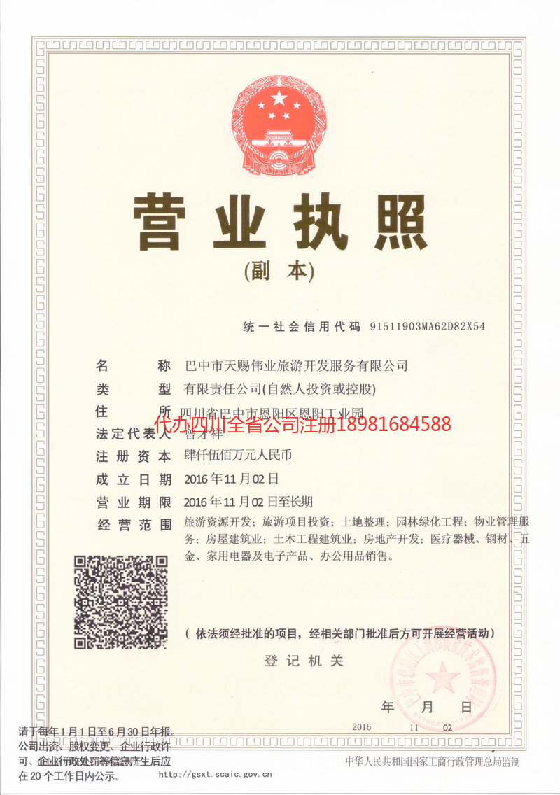 诸城诸城天赐伟业旅游开发服务有限公司