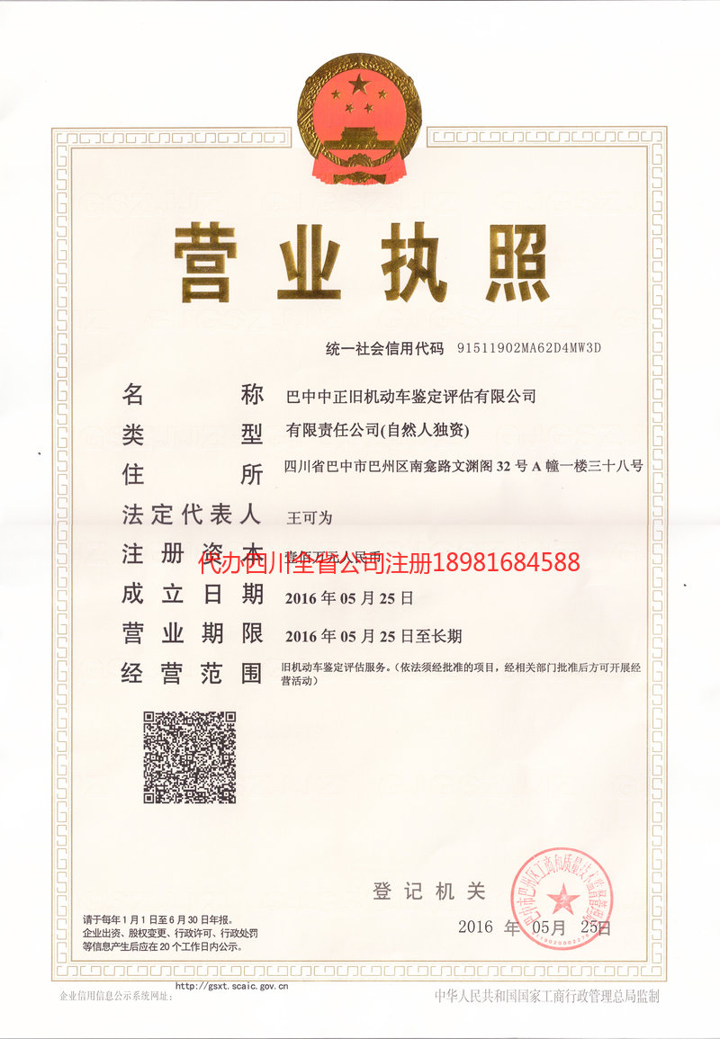 诸城诸城正旧机动车鉴定评估有限公司