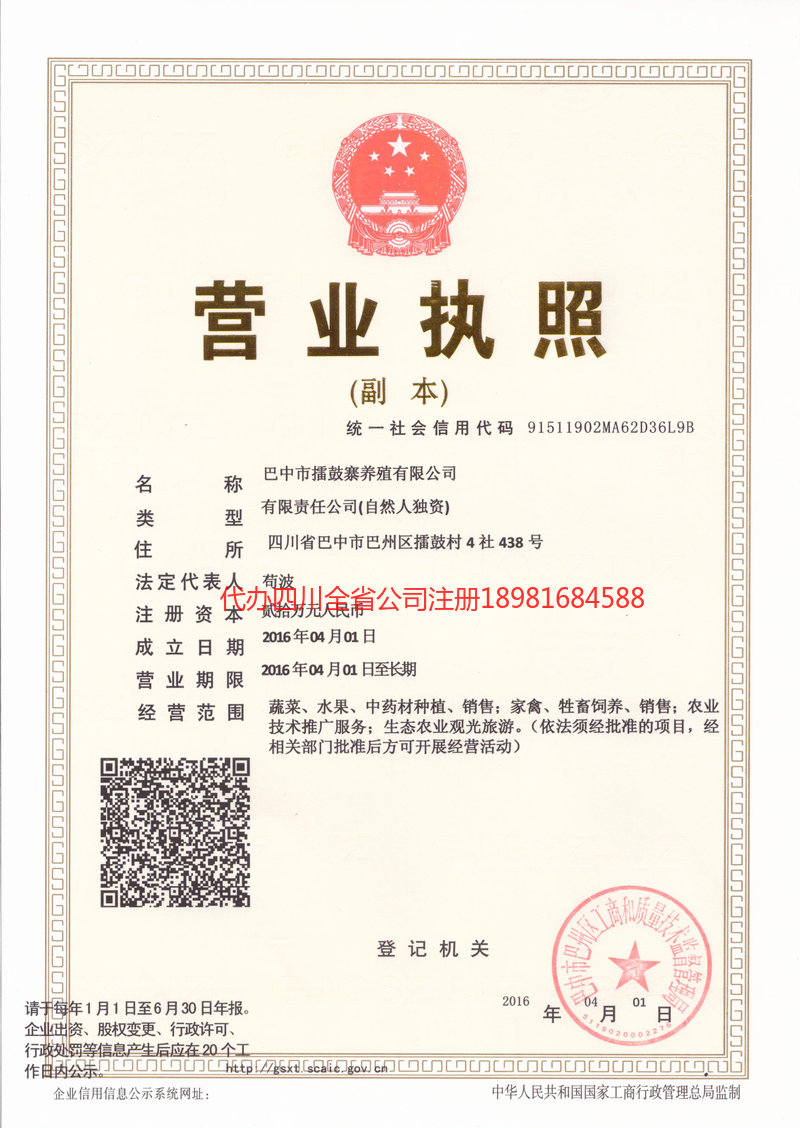 诸城诸城擂鼓寨养殖有限公司