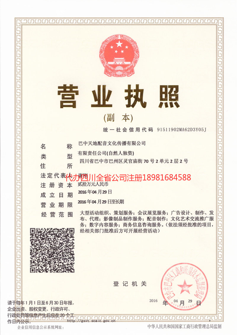 诸城诸城天地配音文化传播有限公司